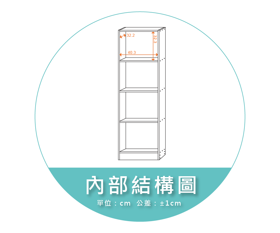 【金階塑鋼】DIY整理櫃(寬43.4四格) 內部結構圖